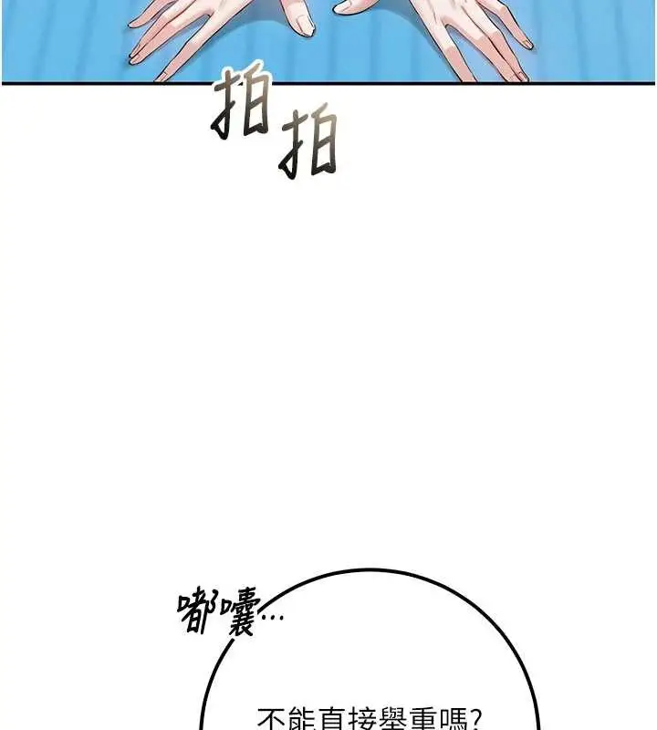 《校园成人礼》第27话图30