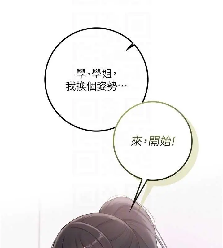 《校园成人礼》第27话图38