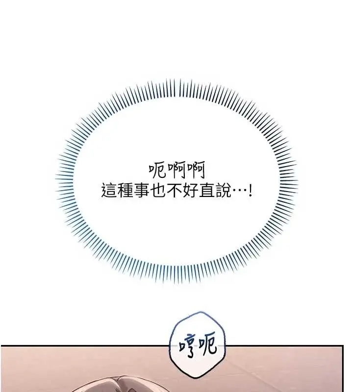 《校园成人礼》第27话图41