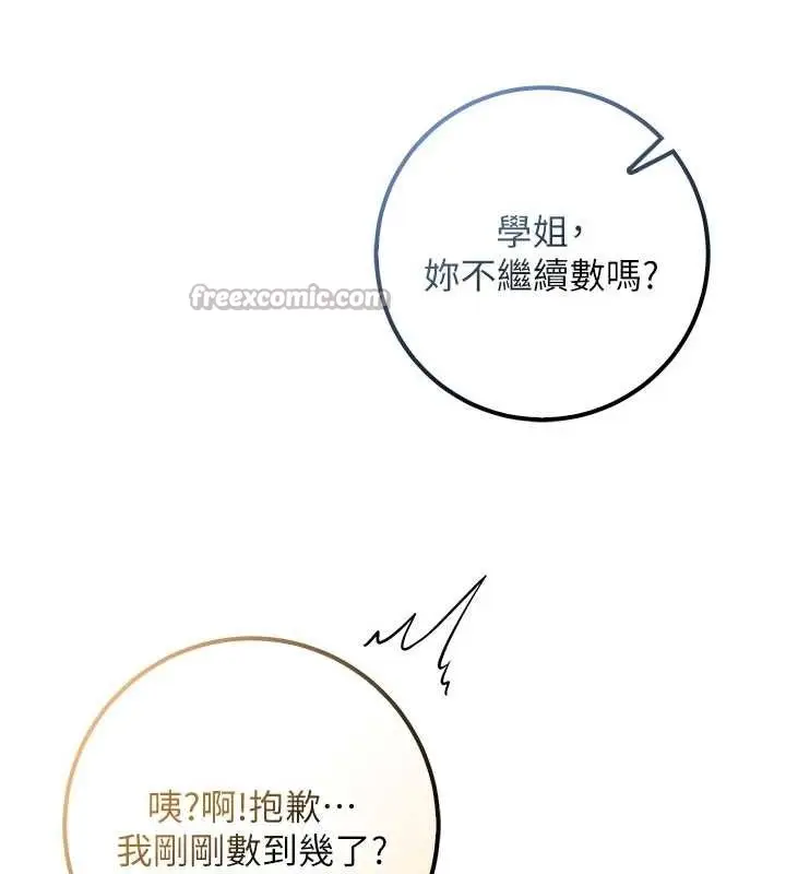 《校园成人礼》第27话图98