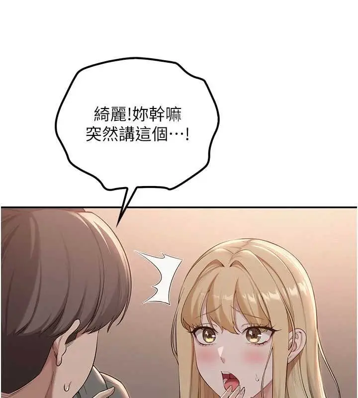 《校园成人礼》第31话图106
