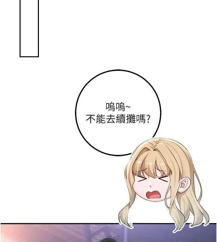 《校园成人礼》第31话图127