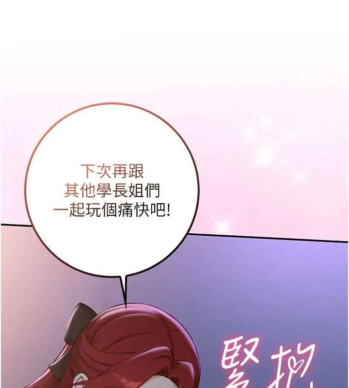 《校园成人礼》第31话图130