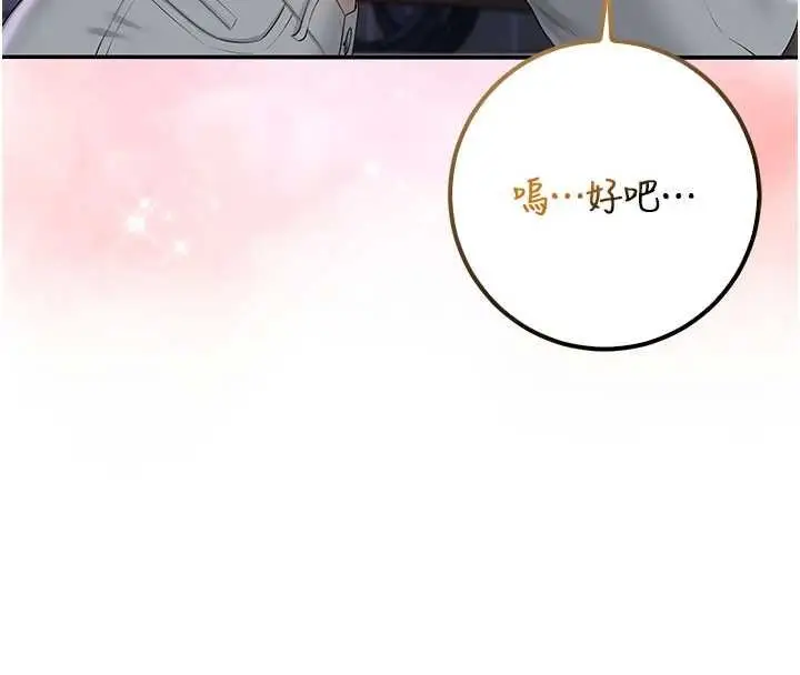 《校园成人礼》第31话图132