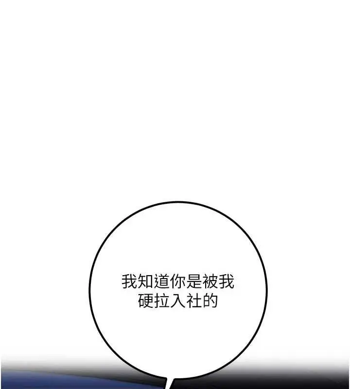《校园成人礼》第31话图155