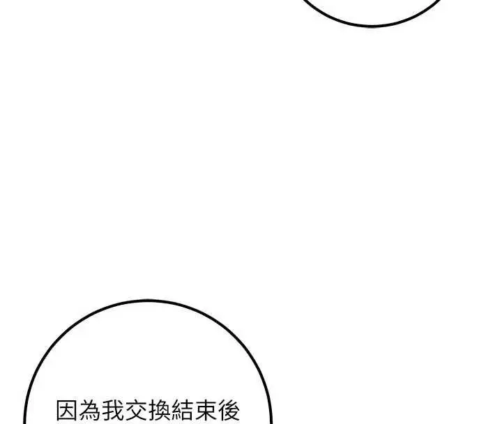 《校园成人礼》第31话图160