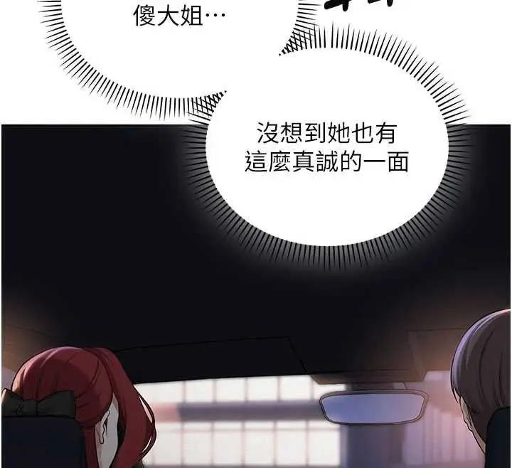 《校园成人礼》第31话图164