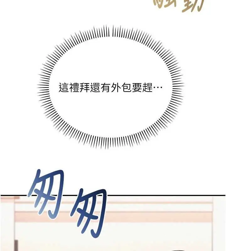 《校园成人礼》第31话图17
