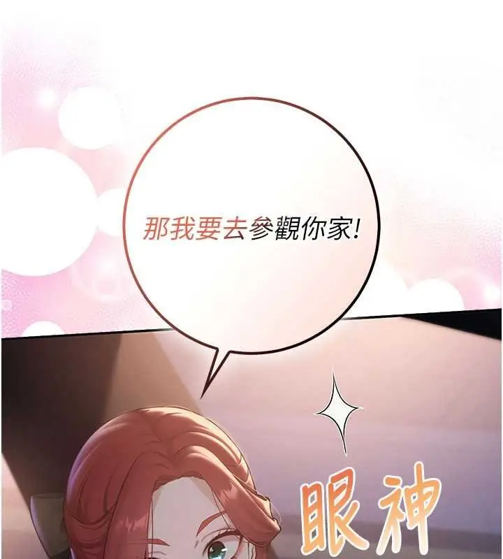 《校园成人礼》第31话图173