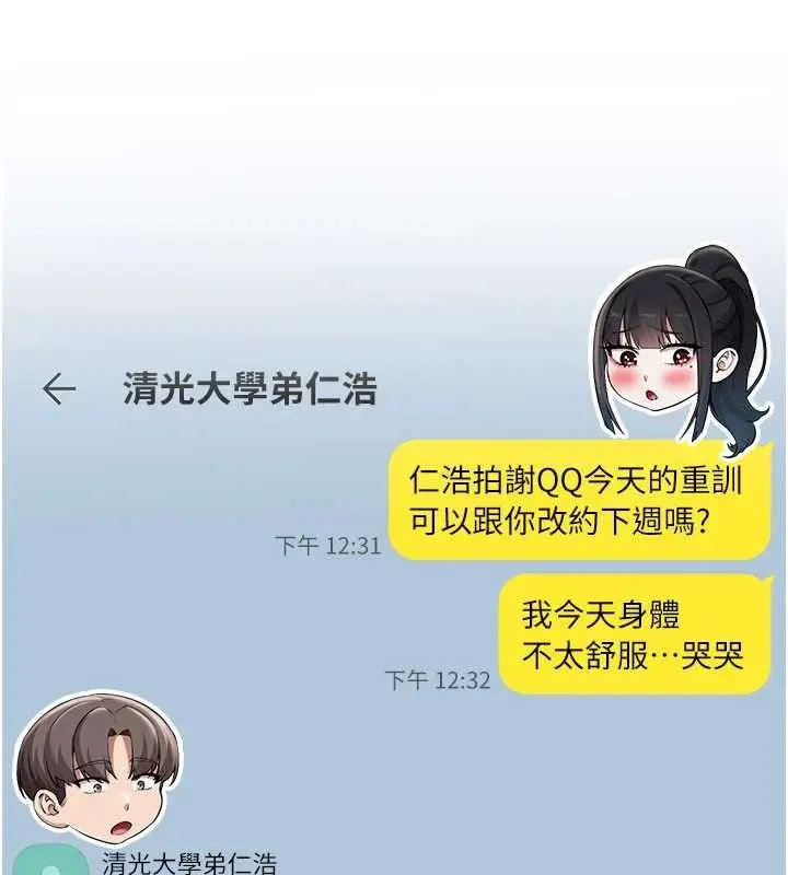 《校园成人礼》第31话图2