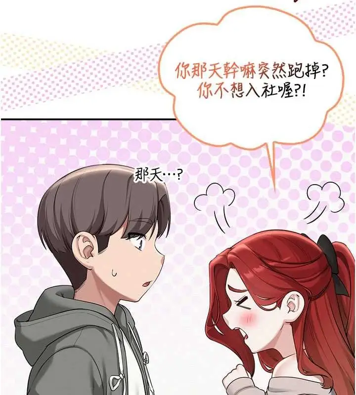 《校园成人礼》第31话图25