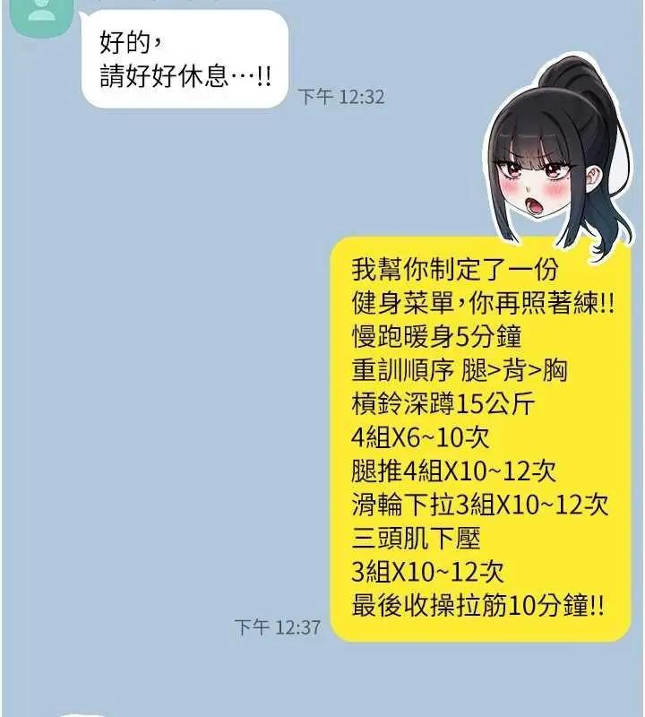 《校园成人礼》第31话图3