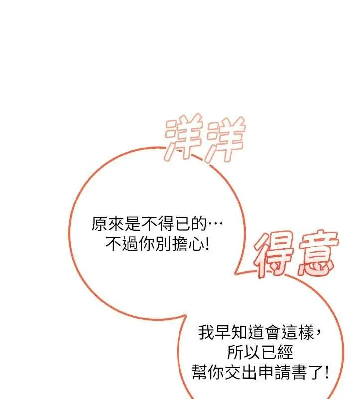 《校园成人礼》第31话图32
