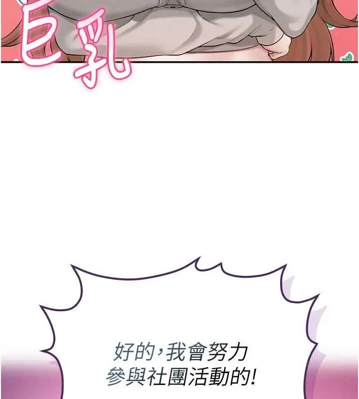 《校园成人礼》第31话图38