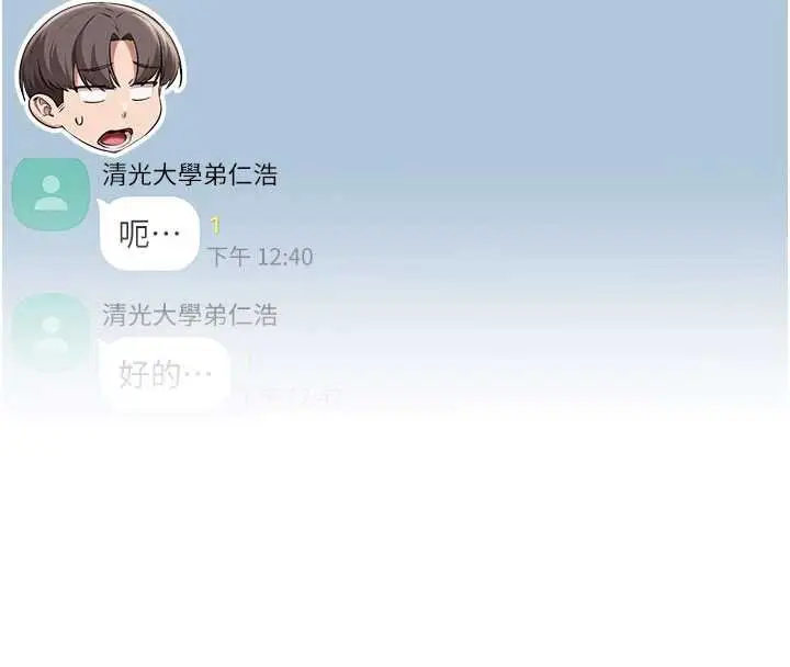 《校园成人礼》第31话图4