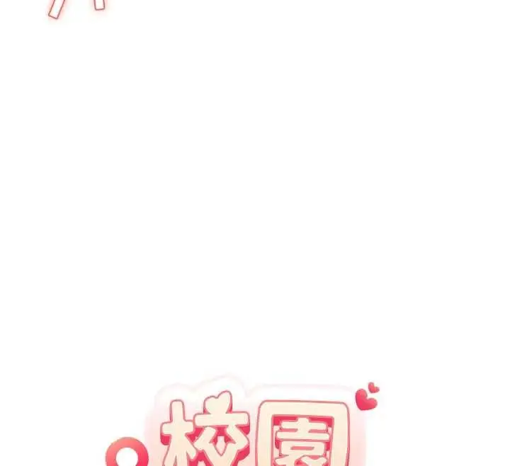 《校园成人礼》第31话图41