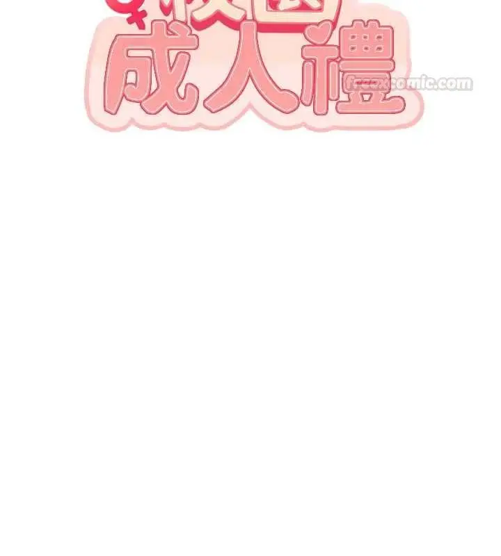 《校园成人礼》第31话图42