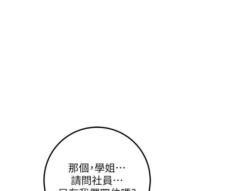 《校园成人礼》第31话图52