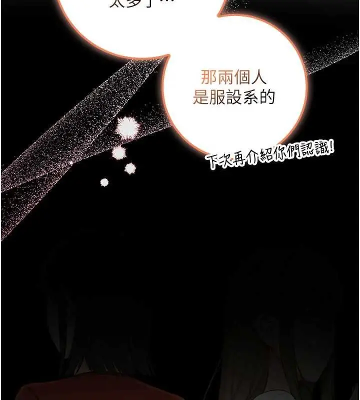 《校园成人礼》第31话图55