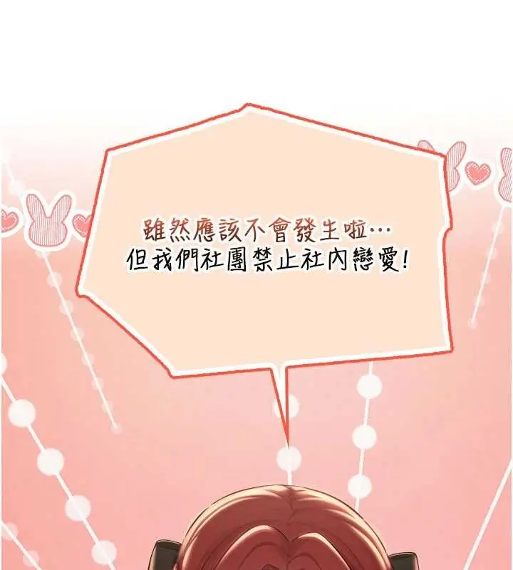 《校园成人礼》第31话图68