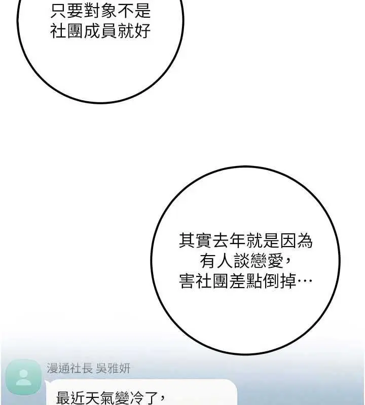 《校园成人礼》第31话图73