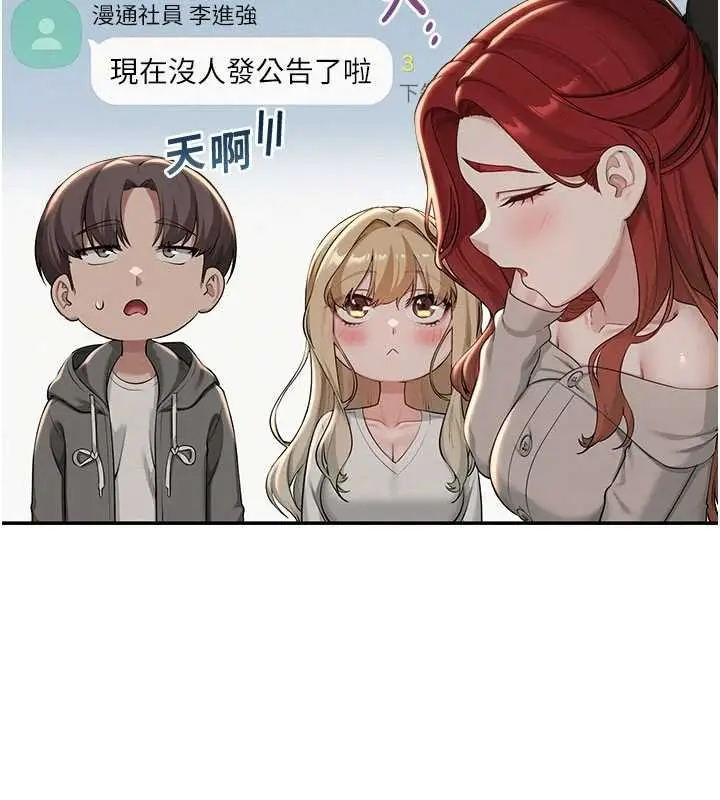 《校园成人礼》第31话图76