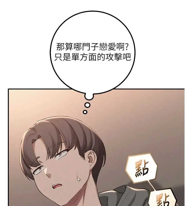 《校园成人礼》第31话图77