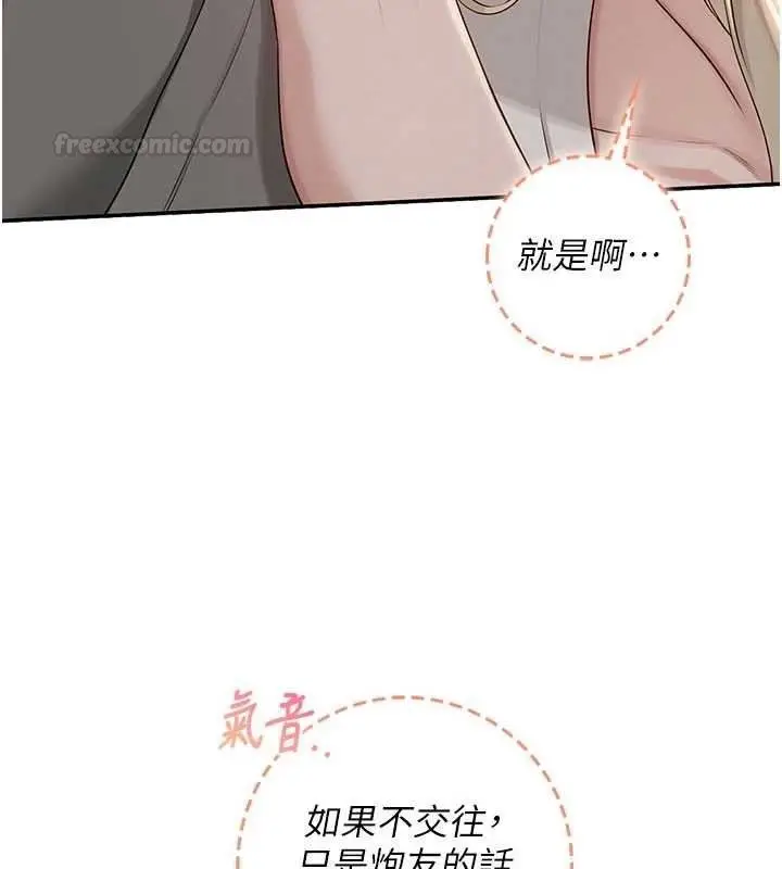 《校园成人礼》第31话图84