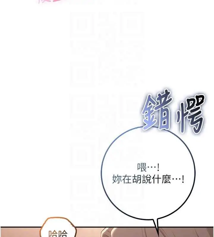《校园成人礼》第31话图87