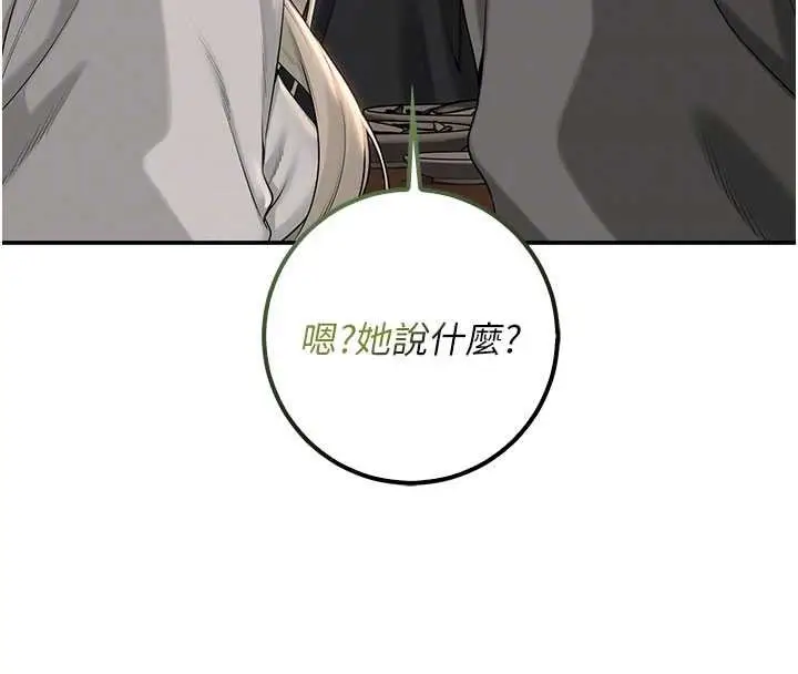 《校园成人礼》第31话图89