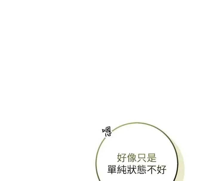 《校园成人礼》第32话图108