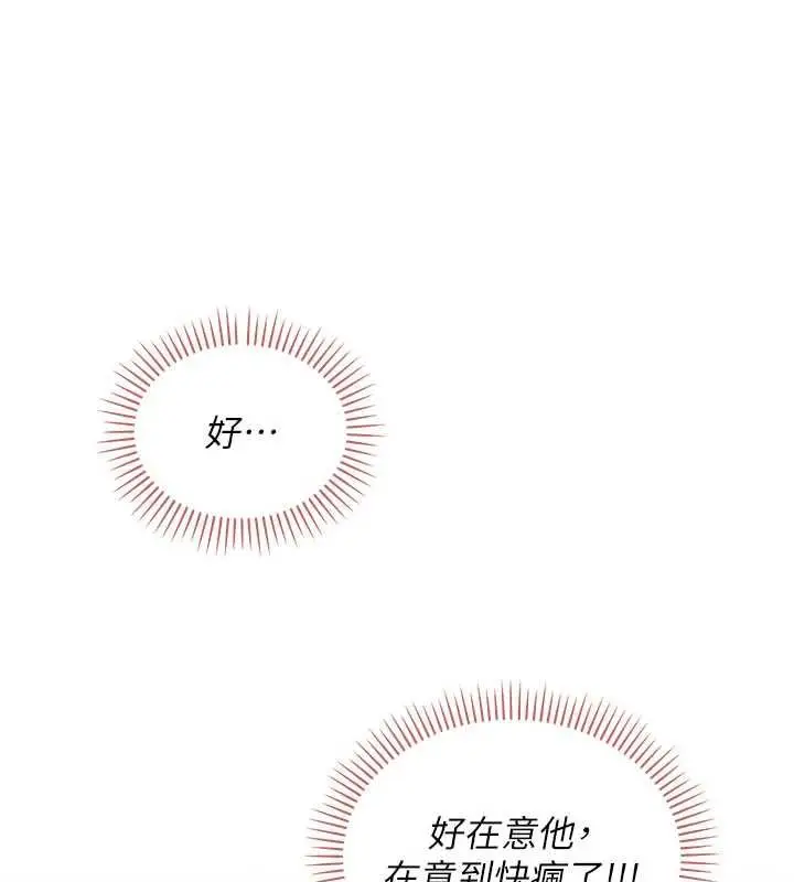 《校园成人礼》第32话图119