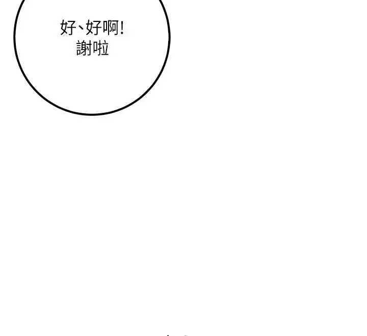 《校园成人礼》第32话图12