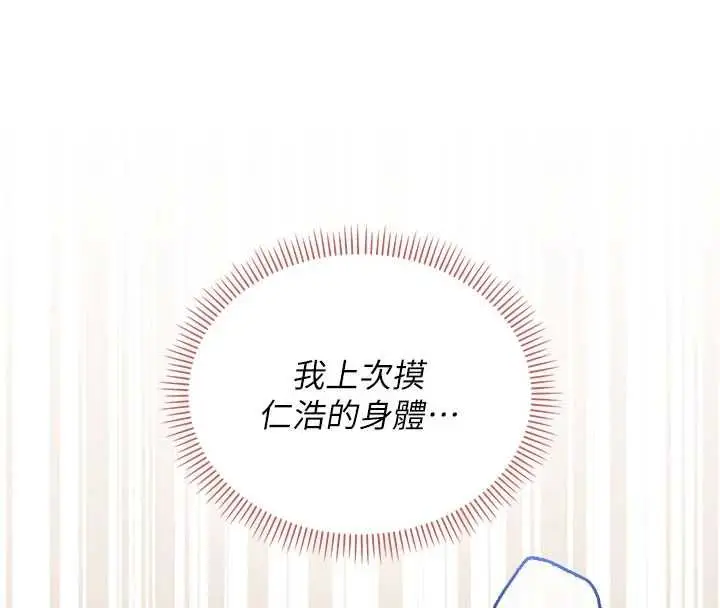 《校园成人礼》第32话图134