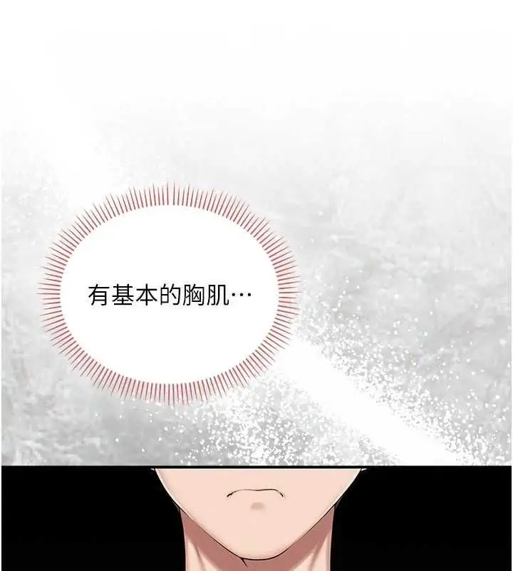 《校园成人礼》第32话图138