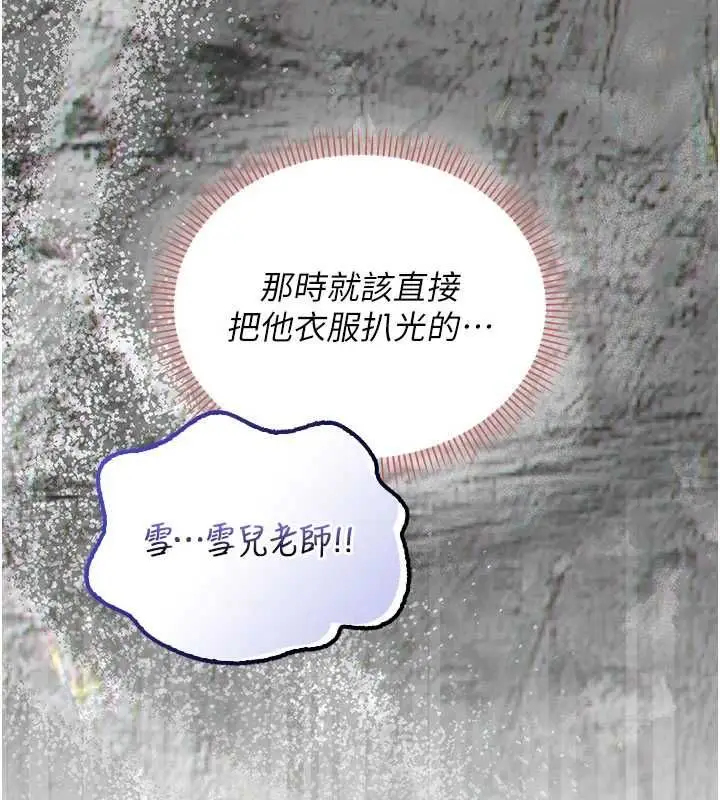 《校园成人礼》第32话图143