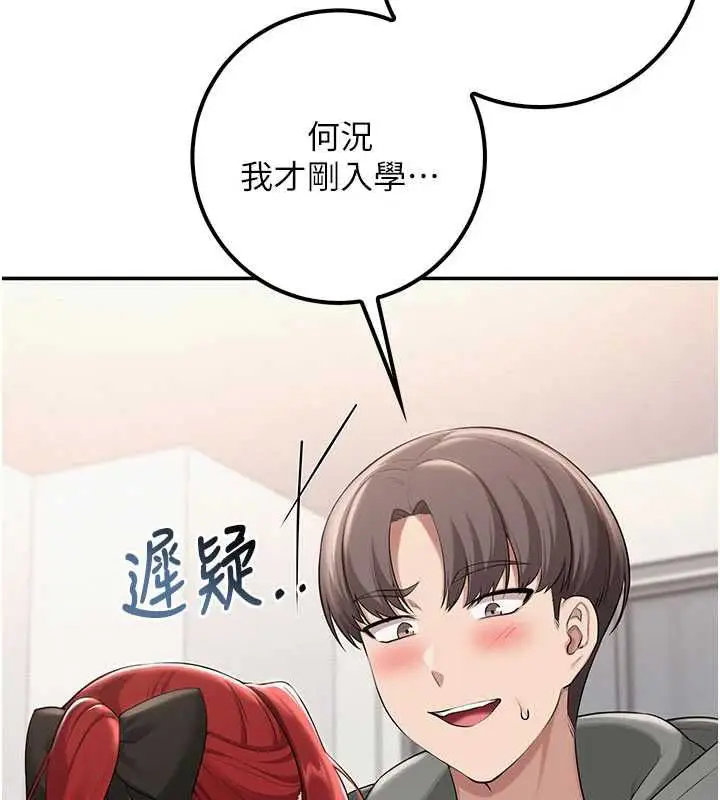 《校园成人礼》第32话图63