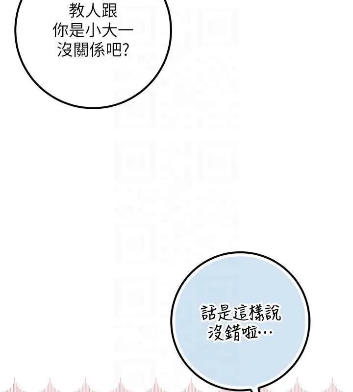 《校园成人礼》第32话图65