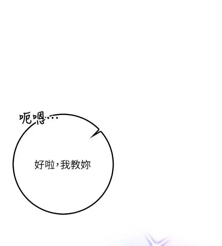 《校园成人礼》第32话图68