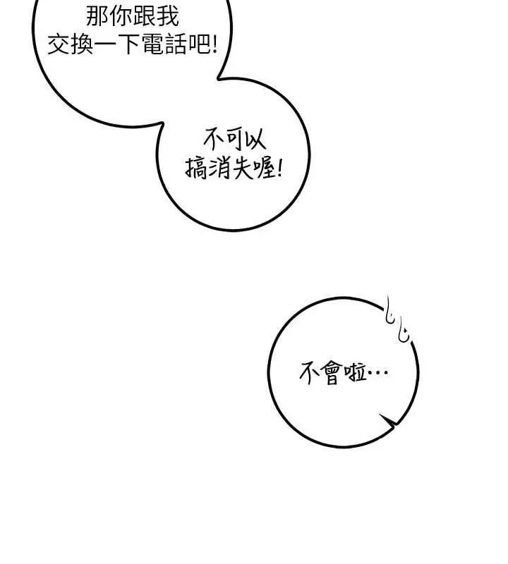 《校园成人礼》第32话图73