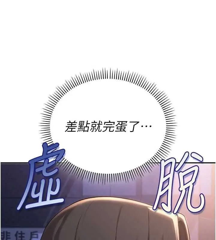 《校园成人礼》第32话图83
