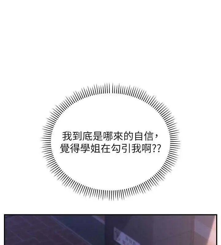《校园成人礼》第32话图85