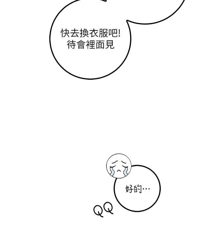 《校园成人礼》第33话图10