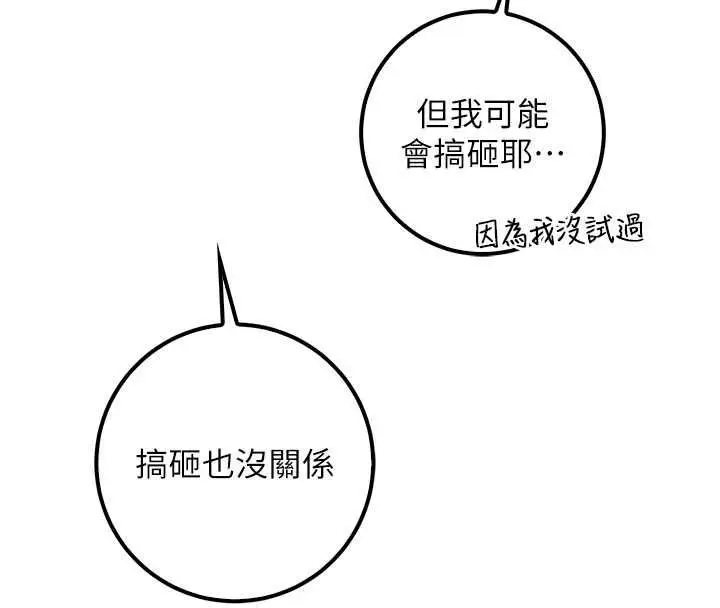 《校园成人礼》第33话图104