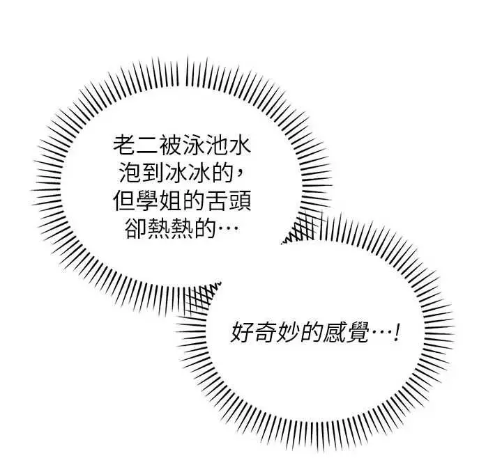 《校园成人礼》第33话图108