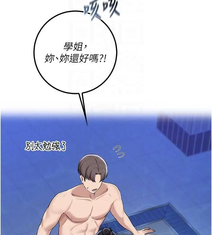《校园成人礼》第33话图125