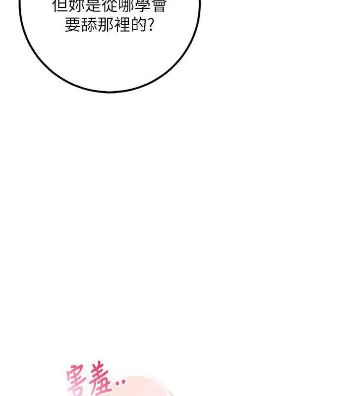 《校园成人礼》第33话图139