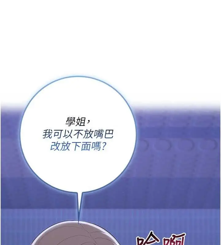 《校园成人礼》第33话图148
