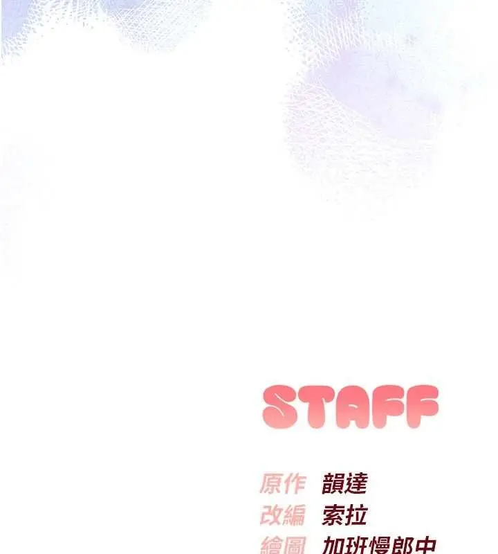 《校园成人礼》第33话图160