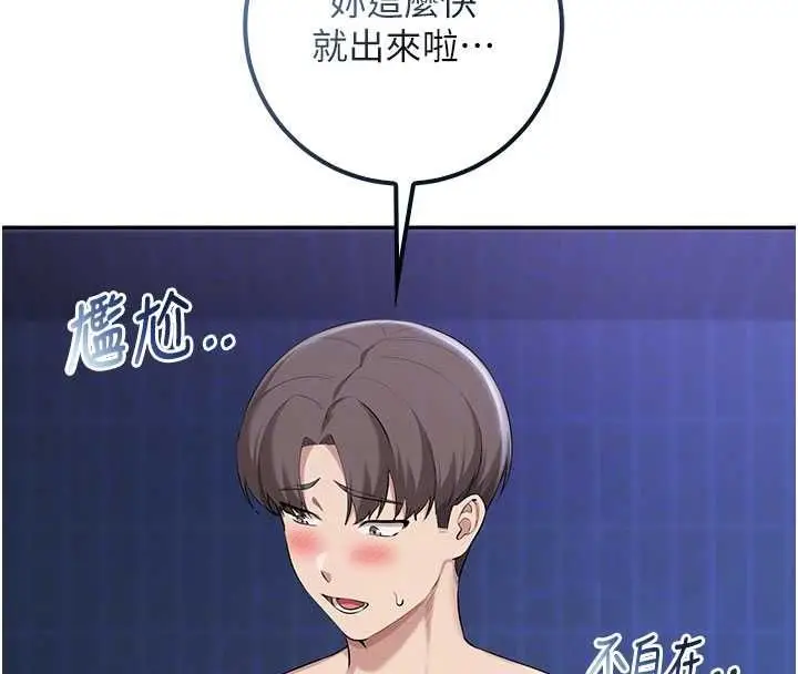 《校园成人礼》第33话图22